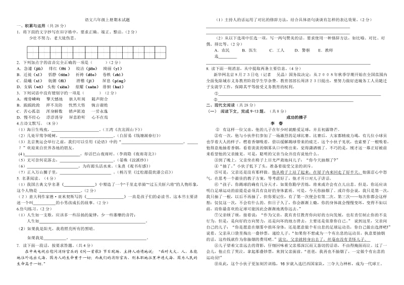 语文六年级上册期末试题.doc_第1页