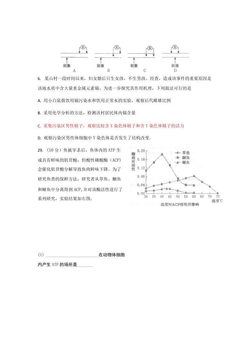 河北省保定市2012届高三第一次模拟考试理科综合试题.doc_第2页