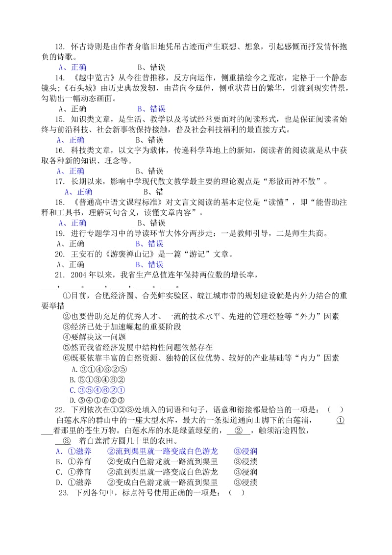 级高中教师全员岗位培训第二阶段学习结业考试试题.doc_第2页