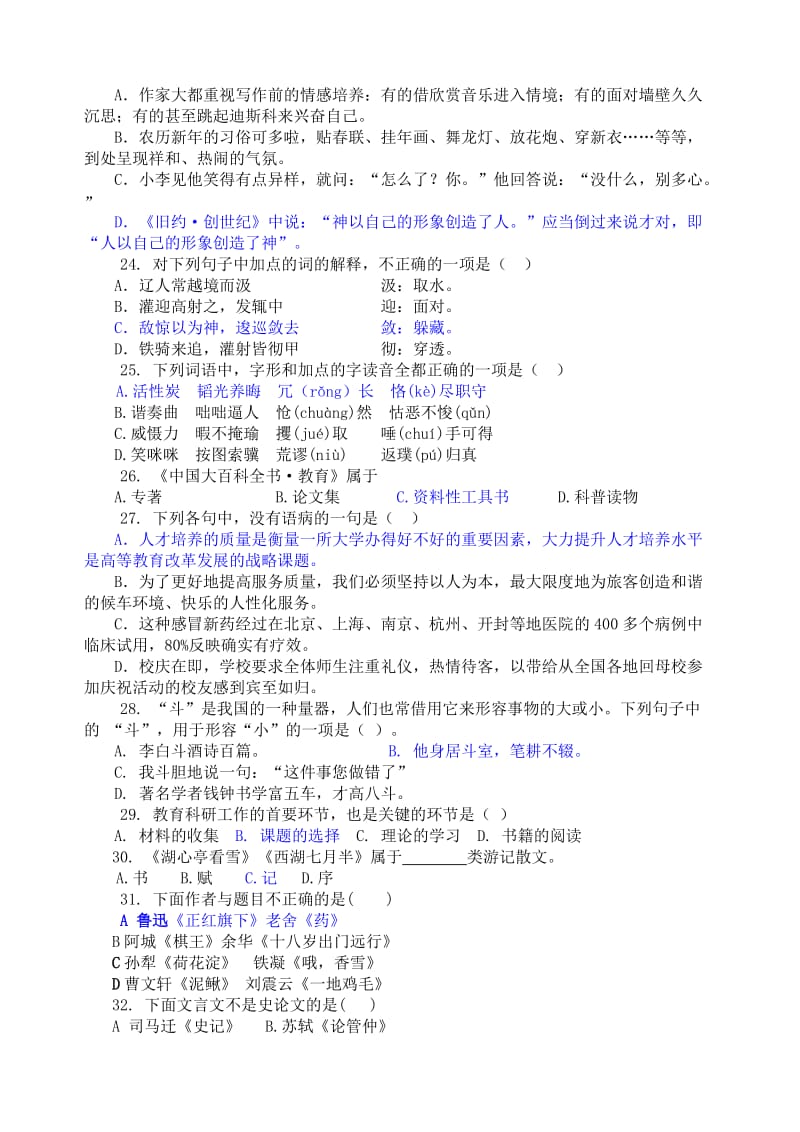 级高中教师全员岗位培训第二阶段学习结业考试试题.doc_第3页