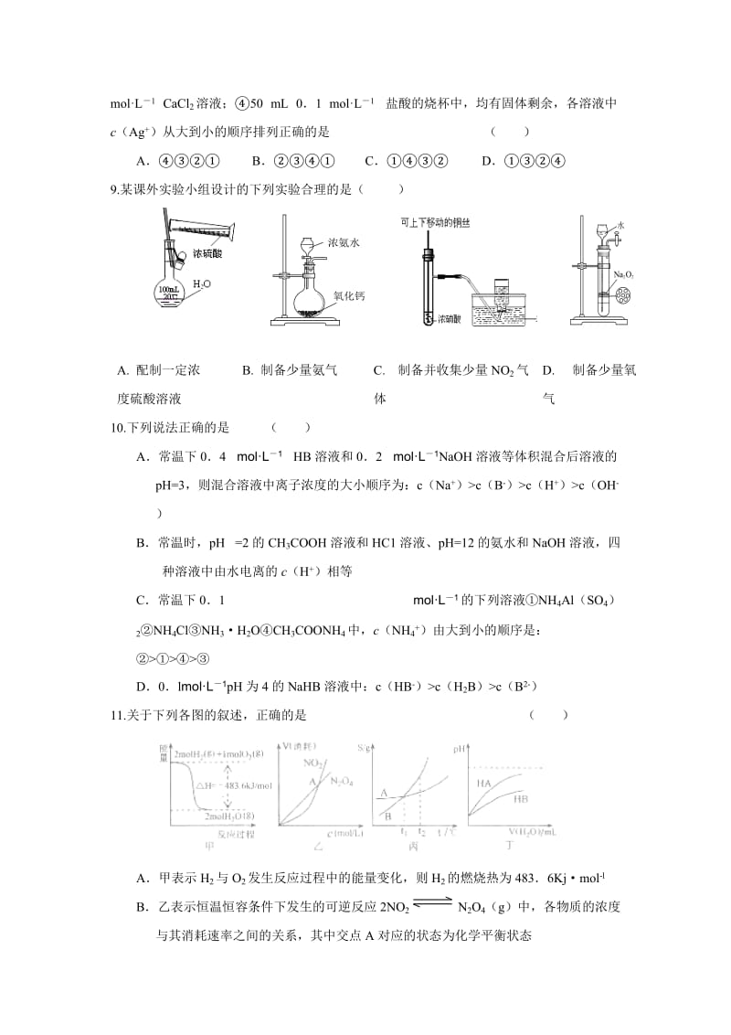 2013北京市高考压轴卷理综试题.doc_第3页