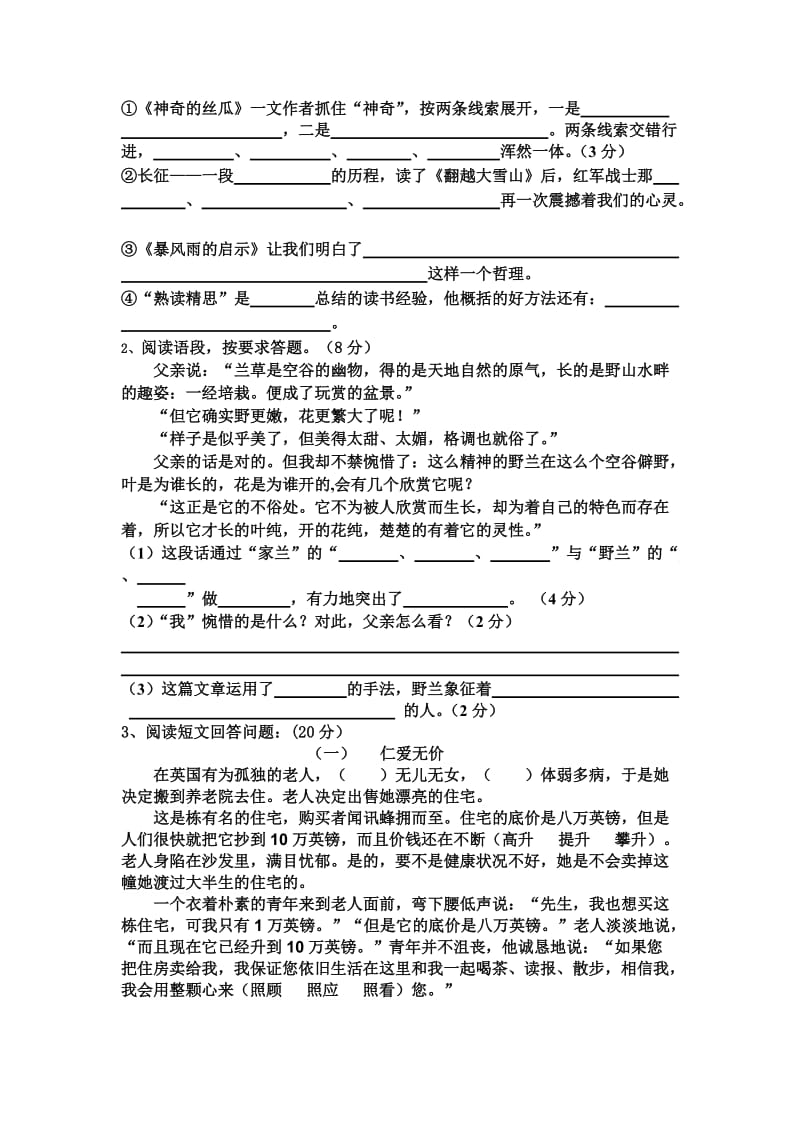 2012年春期六年级语文抽测试题.doc_第2页