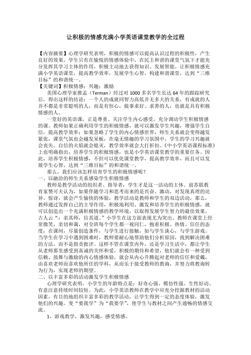 (向颖)让积极的情感充满小学英语课堂教学的全过程.doc_第1页