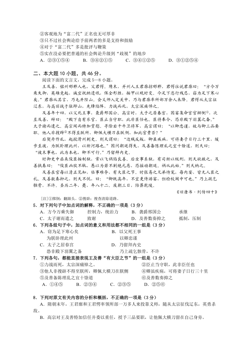 广东省实验中学2012届高三第一次阶段性测试题语文.doc_第2页