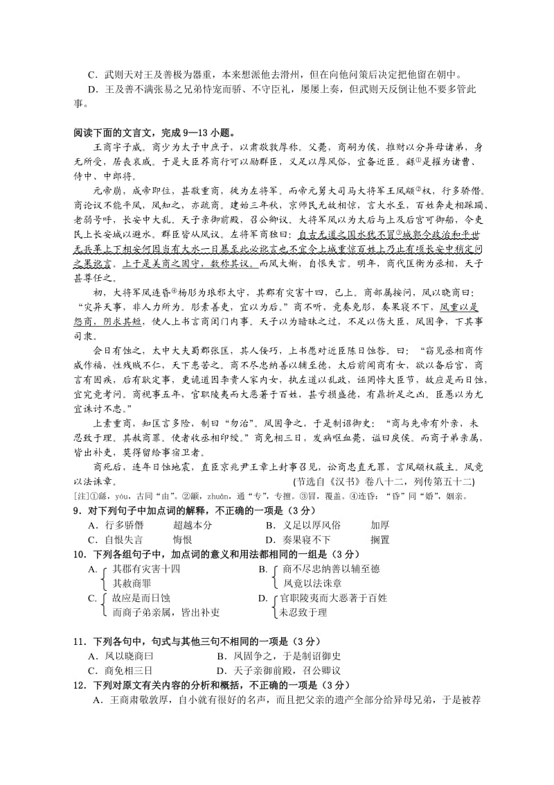 广东省实验中学2012届高三第一次阶段性测试题语文.doc_第3页