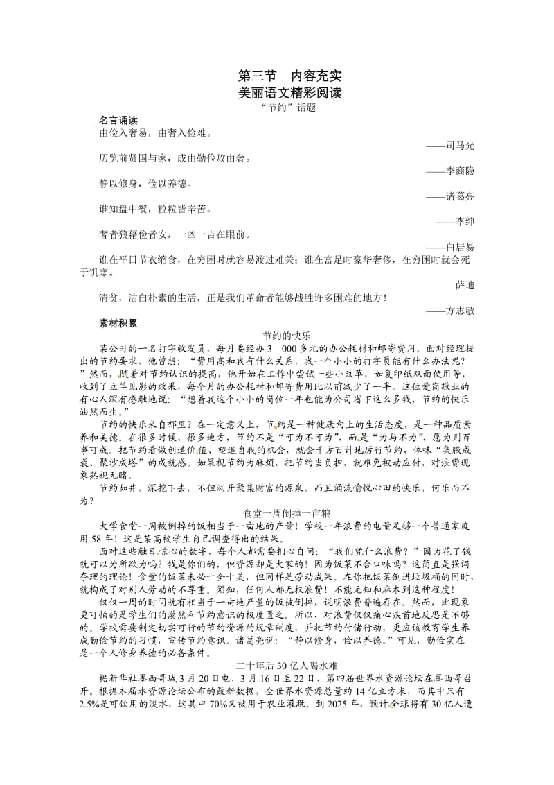 2013年高考总复习语文课标版专题十四基础等级部分第三节内容充实.doc_第1页