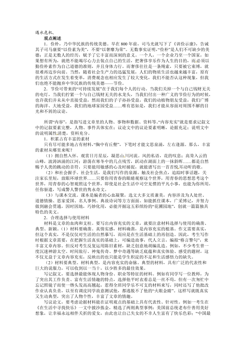 2013年高考总复习语文课标版专题十四基础等级部分第三节内容充实.doc_第2页