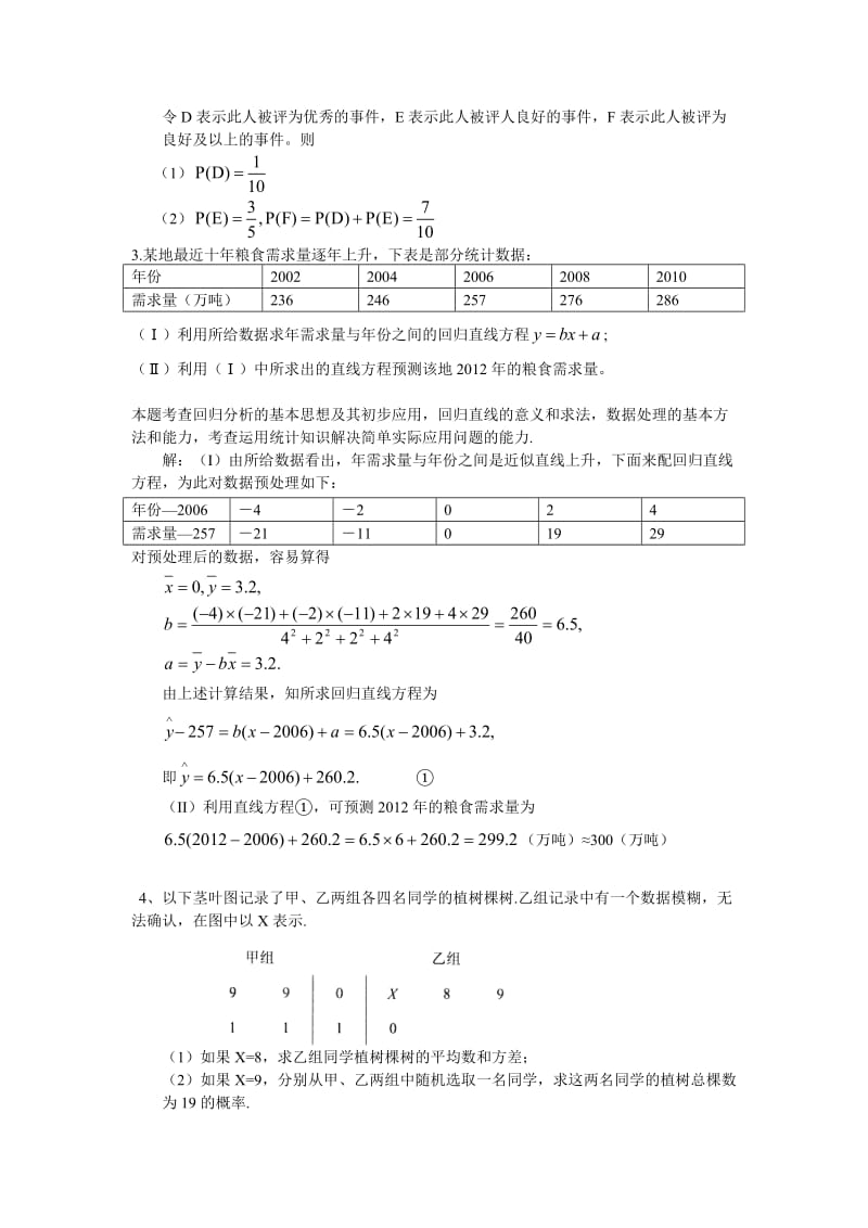 2012高三一轮复习大题练习文科概率1-20教师版.doc_第2页