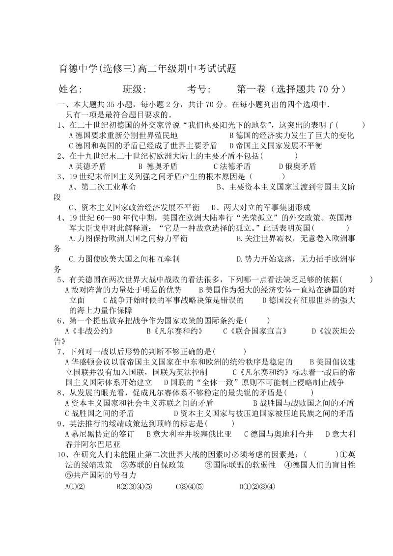 标2013春育德中学高二历史选修三期中测试题试题.doc_第1页