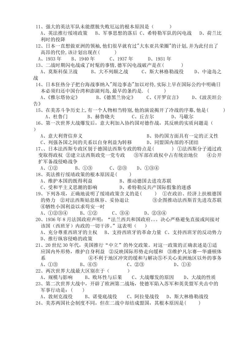 标2013春育德中学高二历史选修三期中测试题试题.doc_第2页