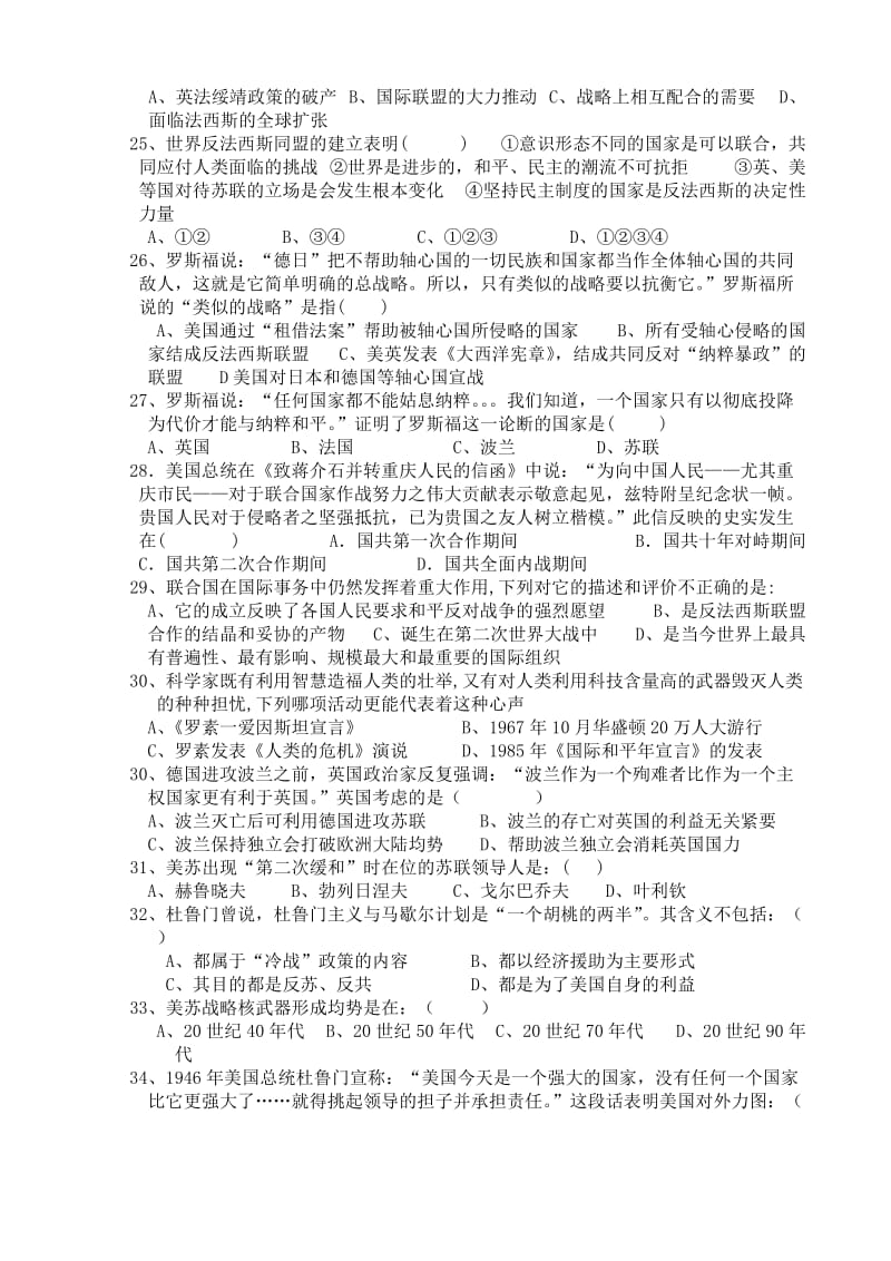 标2013春育德中学高二历史选修三期中测试题试题.doc_第3页