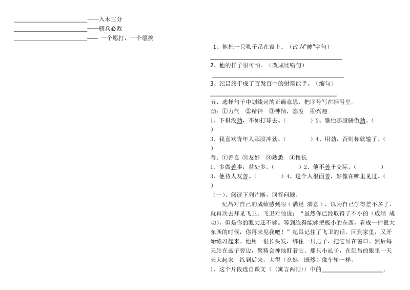 小学语文四年级下册第八单元测试题.doc_第2页