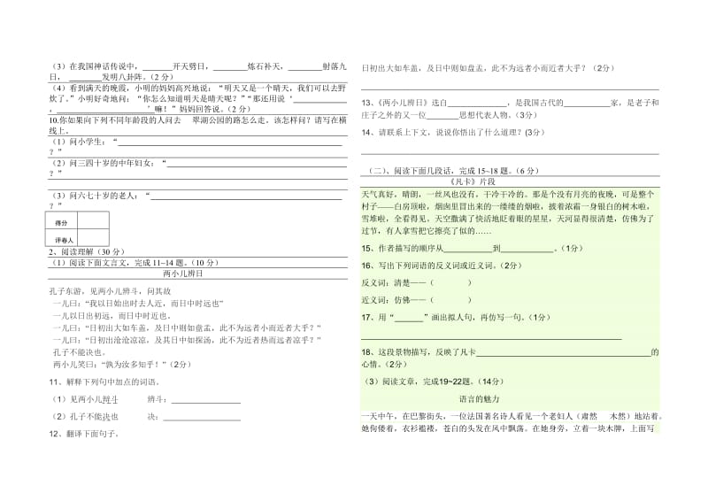 2013年大黑山乡小学六年级语文模拟卷.doc_第2页