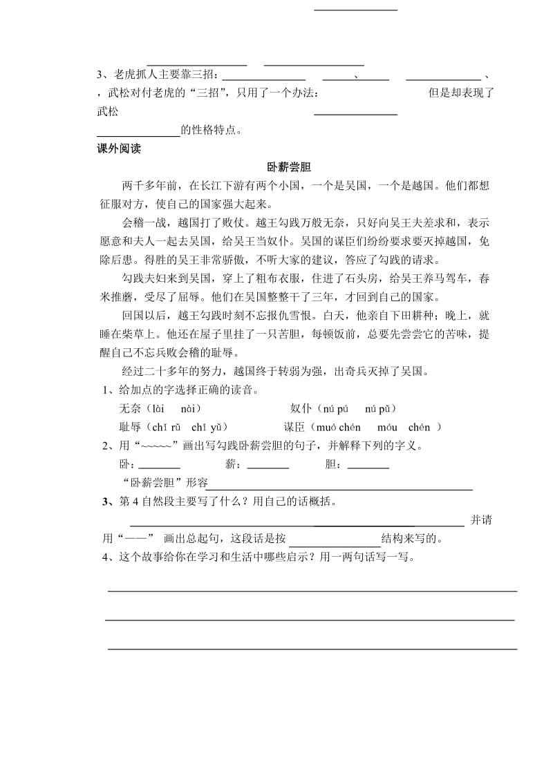 小学语文第十册阶段性评价(5-6单元).doc_第2页