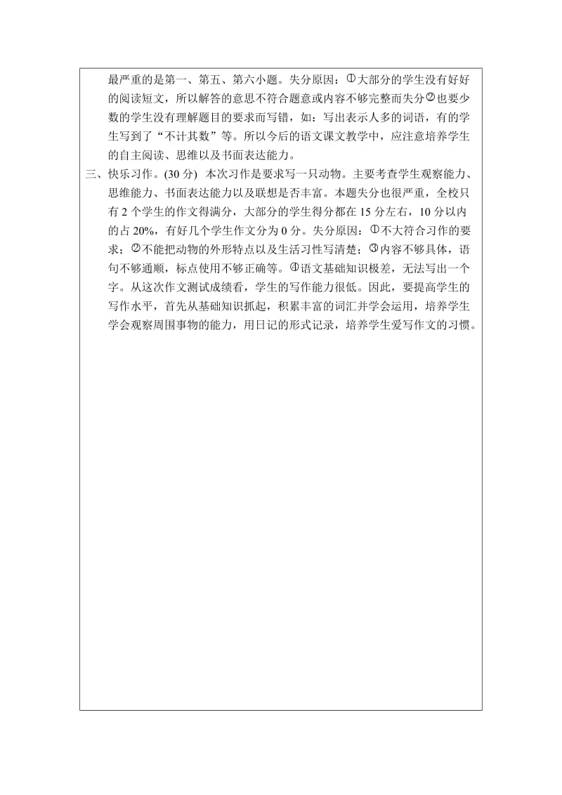 2013年秋中心校期中测试四年级语文质量分析.doc_第3页