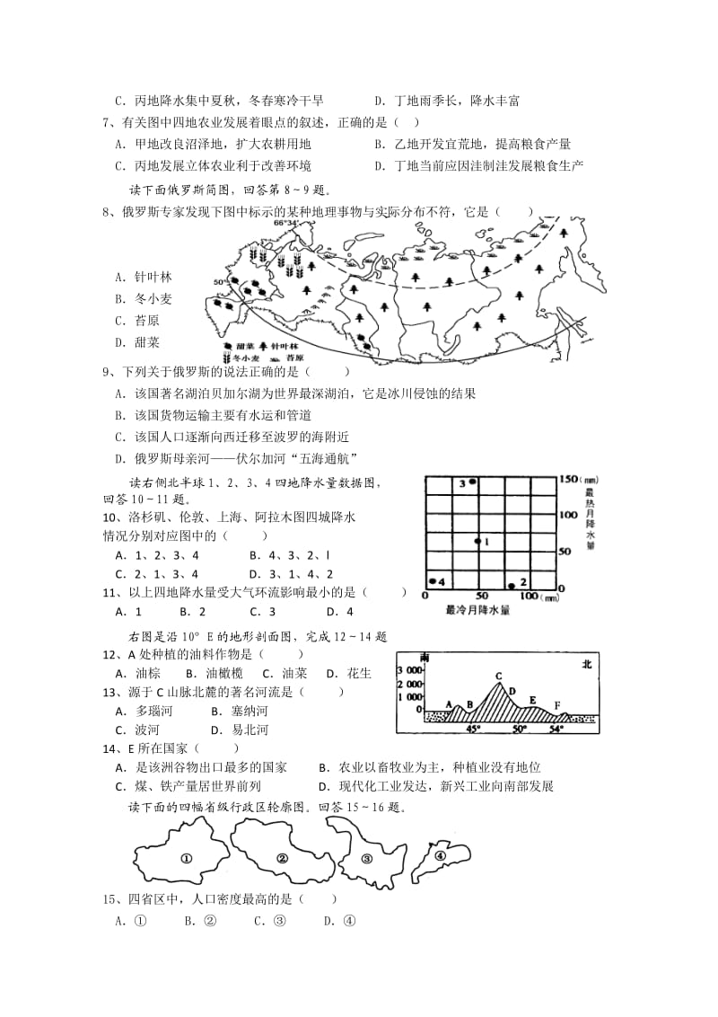 岳阳市一中2010届高三第三次质量检测地理试卷.doc_第2页