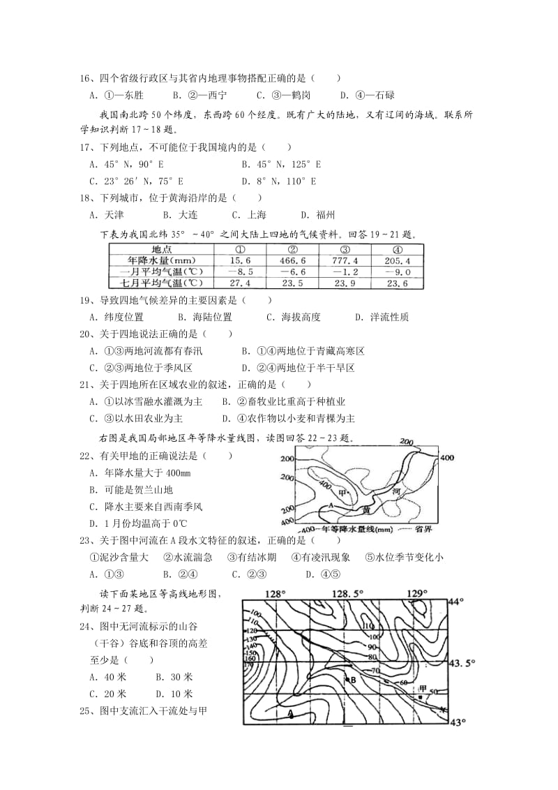 岳阳市一中2010届高三第三次质量检测地理试卷.doc_第3页