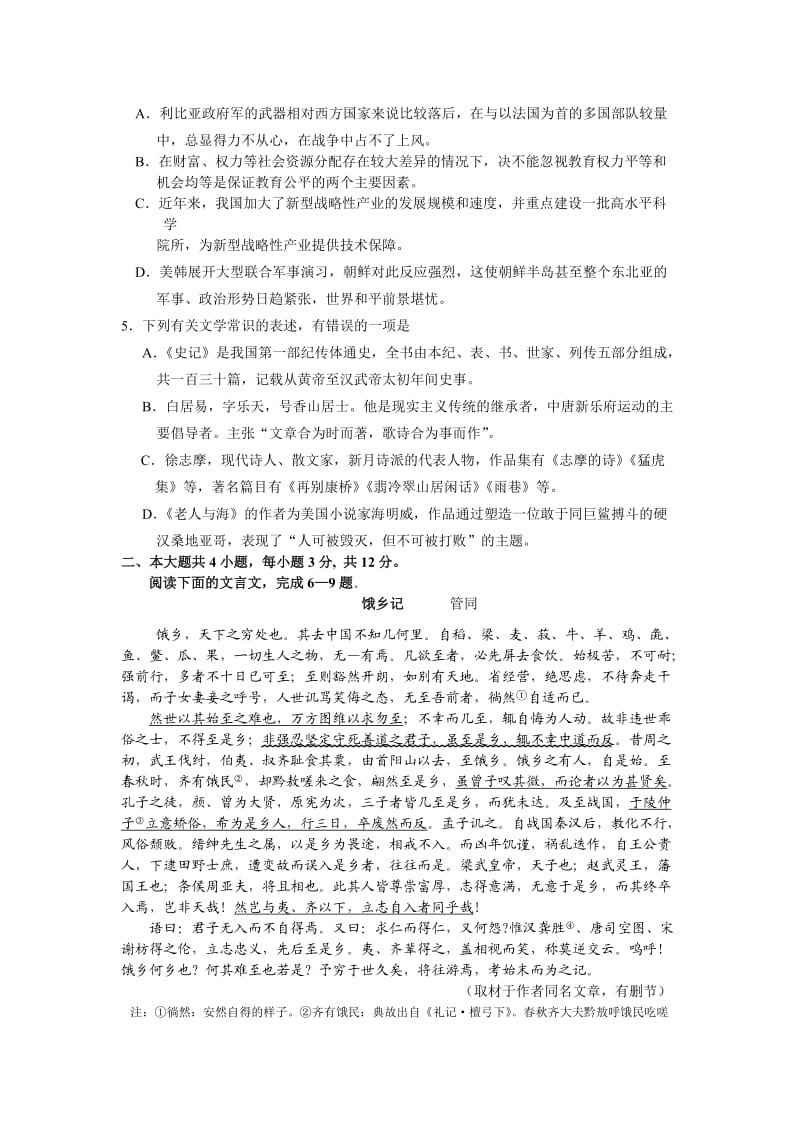北京市丰台区2011年高三二模语文试卷.doc_第2页
