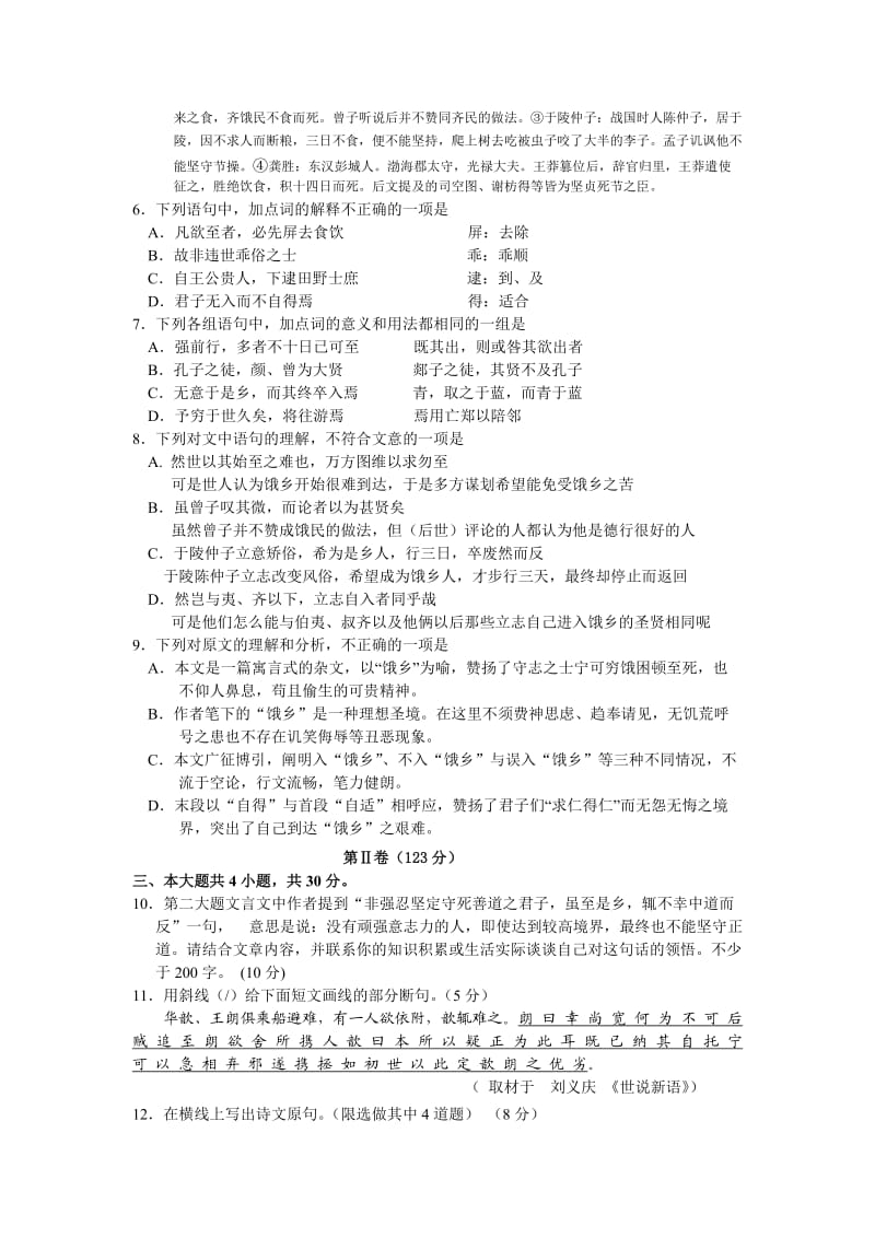 北京市丰台区2011年高三二模语文试卷.doc_第3页