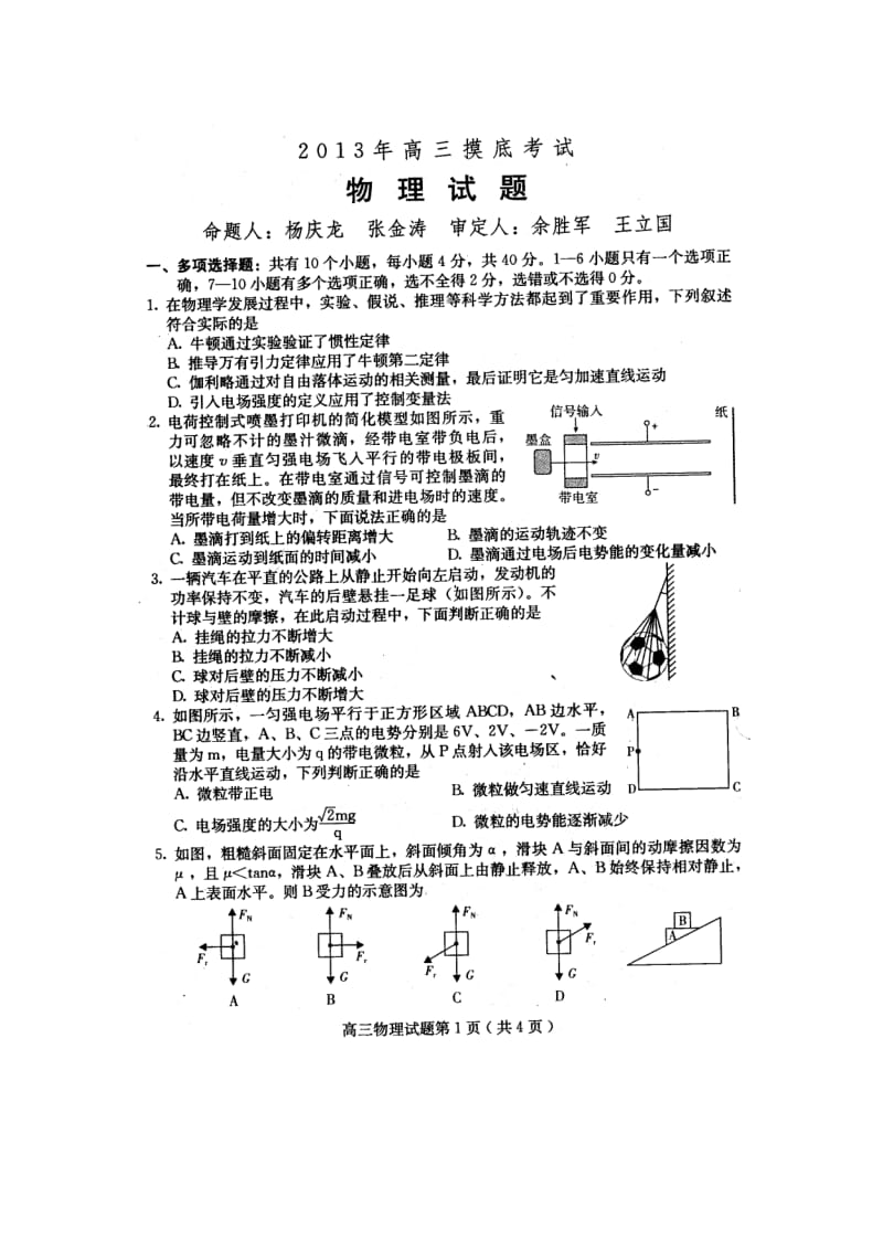 2014届河北省保定市高三摸底考试试题.doc_第1页