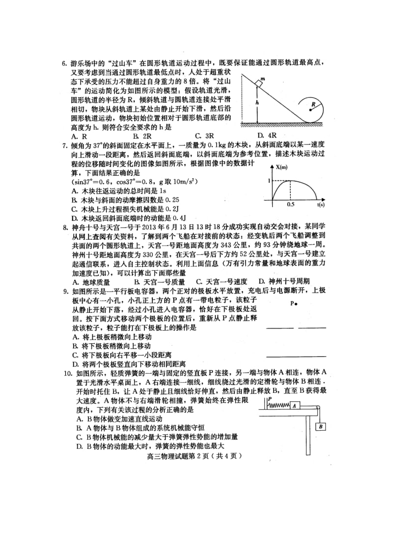 2014届河北省保定市高三摸底考试试题.doc_第2页