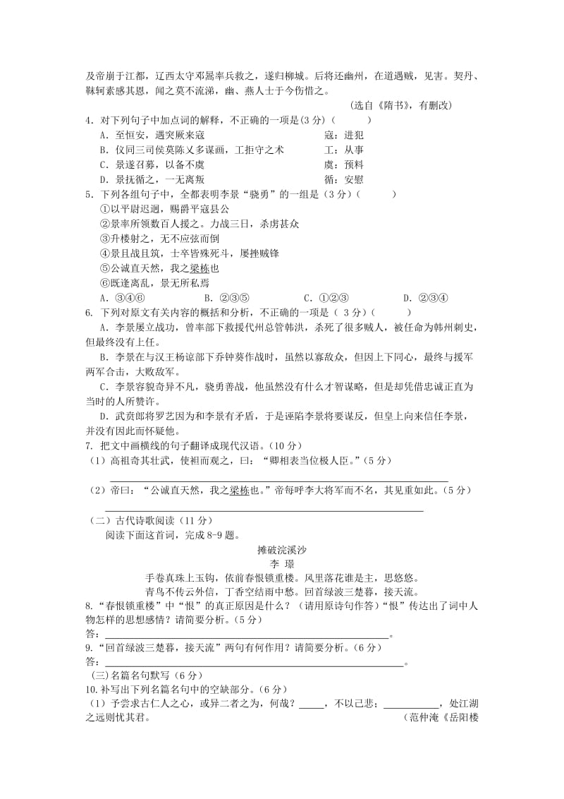甘肃省兰州市、张掖市2014届高三第一次诊断考试语文试题含解析.doc_第3页