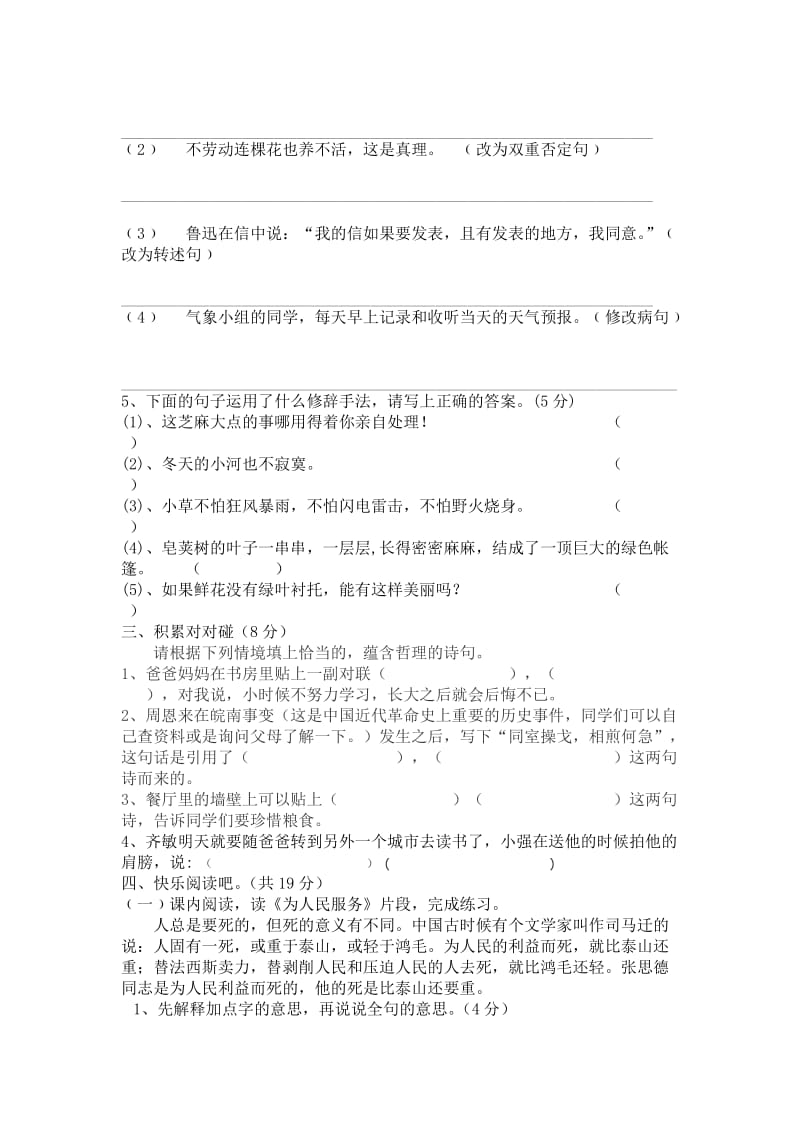 2014年小学六年级语文期末测评试卷.doc_第2页