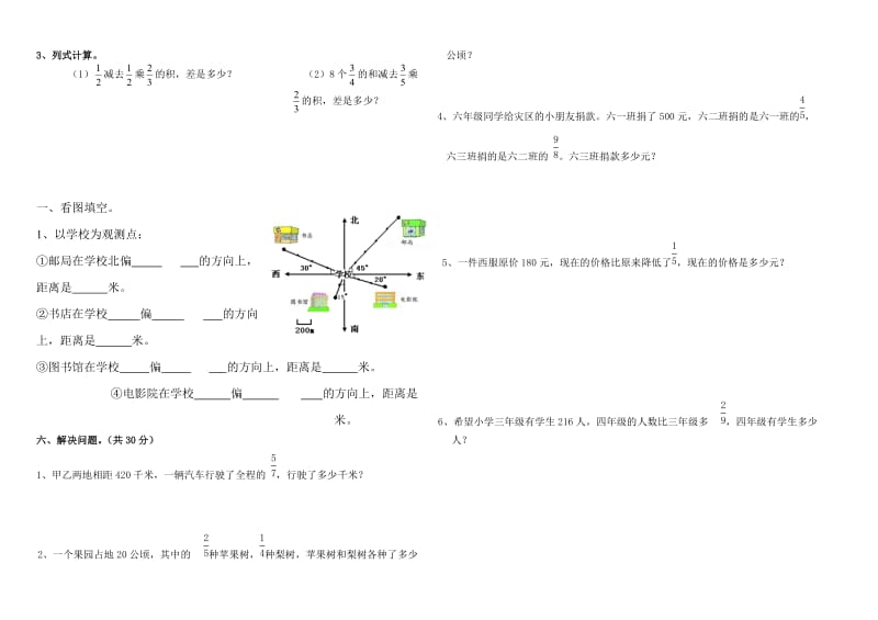 新课标人教版六年级数学上册第一次月考测试卷.doc_第2页