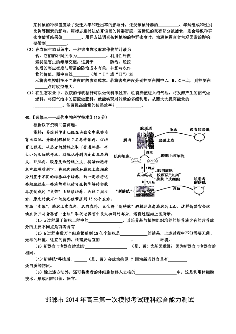 2014年高考理综(生物)90分生物测试卷二十.doc_第3页