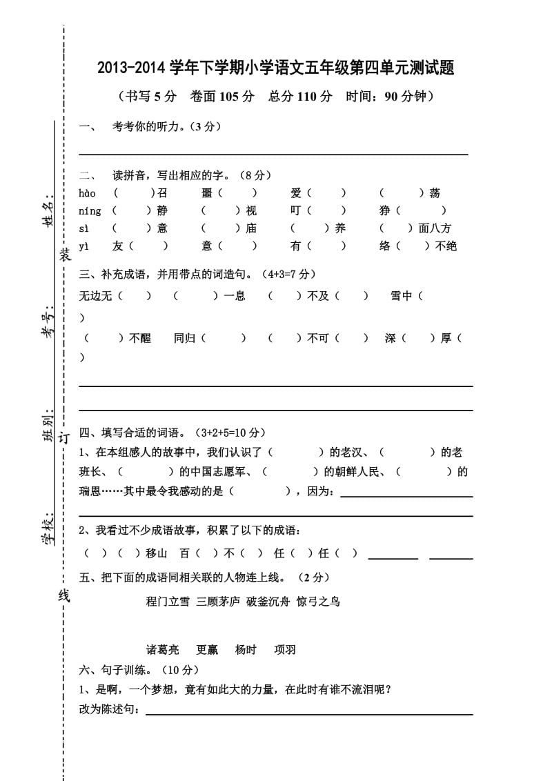 2014五年级下册第四单元测验卷.doc_第1页