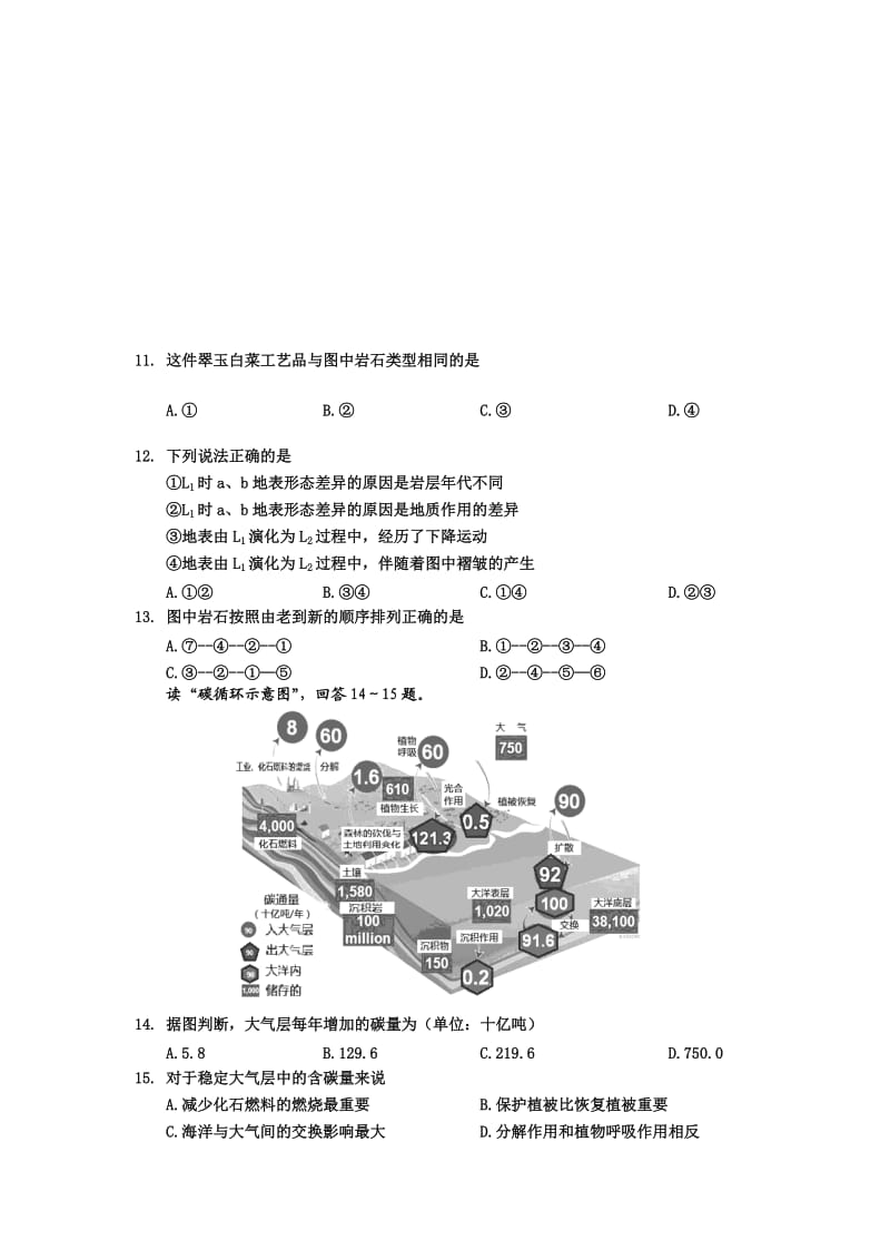 河北省邯郸市2015届高三上学期质检考试地理试题.doc_第3页