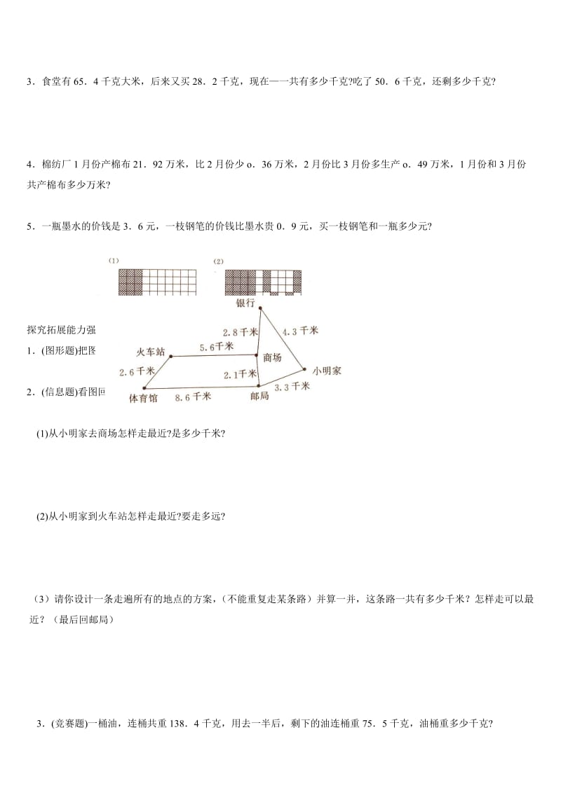 新人教版数学三年级下册第七单元《小数的初步认识》多张复习试卷.doc_第2页