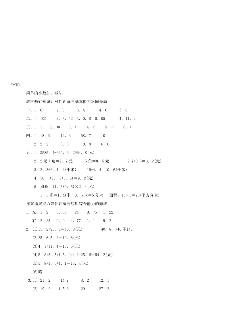 新人教版数学三年级下册第七单元《小数的初步认识》多张复习试卷.doc_第3页