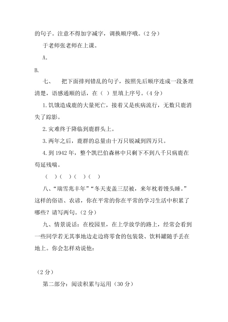 新课标人教版小学六年级语文上册第六单元测试题.doc_第3页