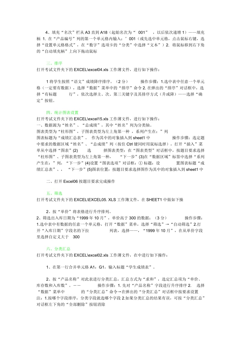 河北省2011年高中信息技术学业水平考试操作题复习指南.doc_第3页