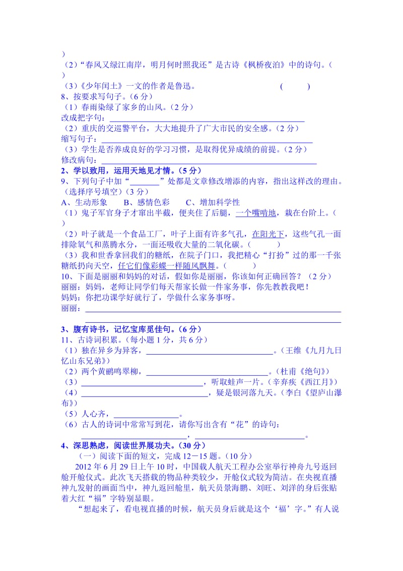 2012年重庆巴中小升初入学考试语文真题.doc_第2页