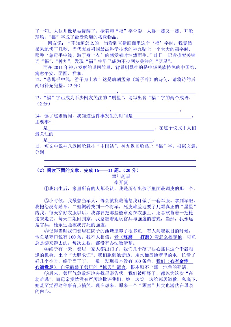 2012年重庆巴中小升初入学考试语文真题.doc_第3页