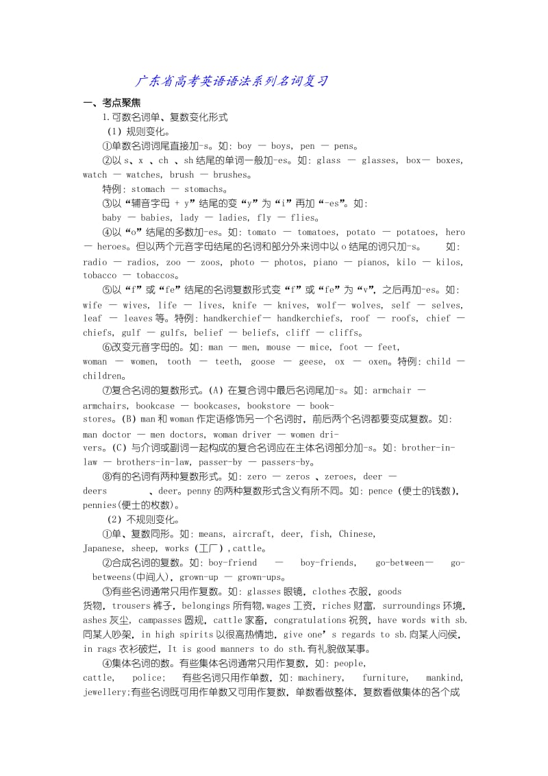 广东省高考英语语法系列名词复习.doc_第1页