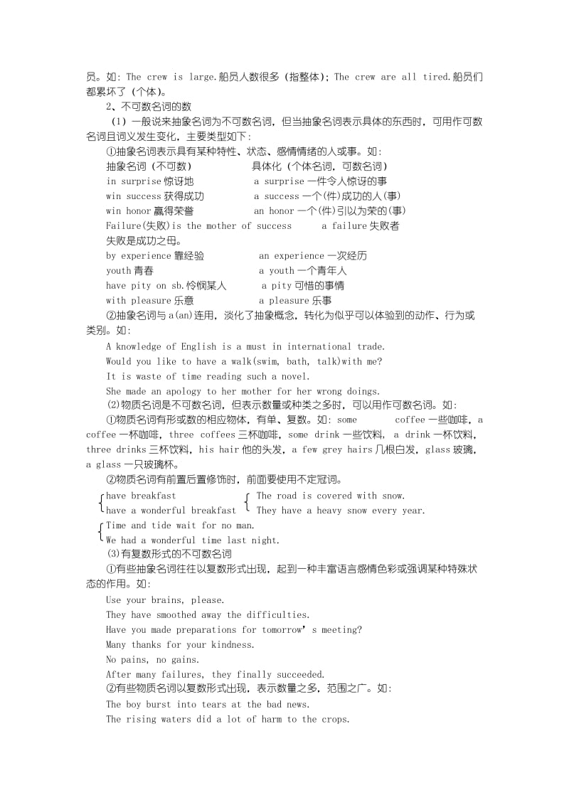 广东省高考英语语法系列名词复习.doc_第2页