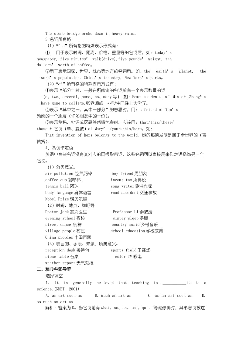 广东省高考英语语法系列名词复习.doc_第3页