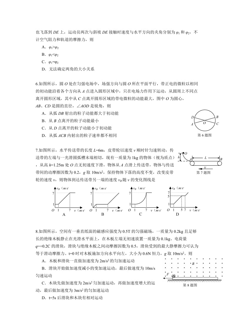 浙江省五校2013届高三上学期第一次联考物理试题.doc_第2页