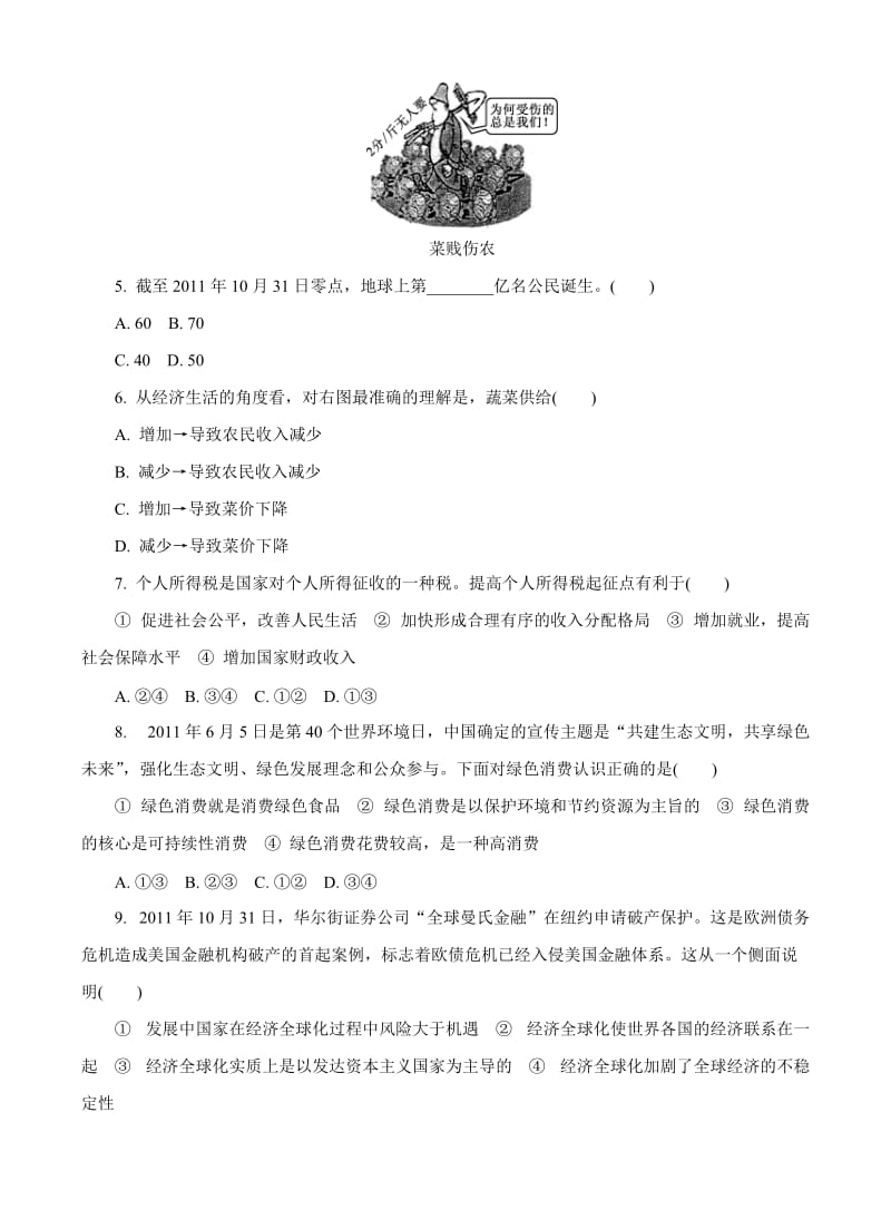 江苏省南师附中2012年高二学业水平测试模拟测试.docx_第2页