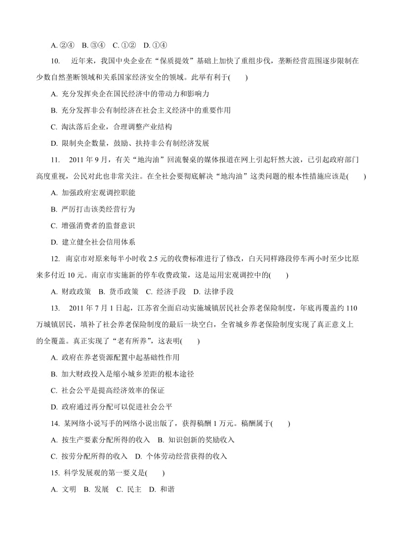 江苏省南师附中2012年高二学业水平测试模拟测试.docx_第3页