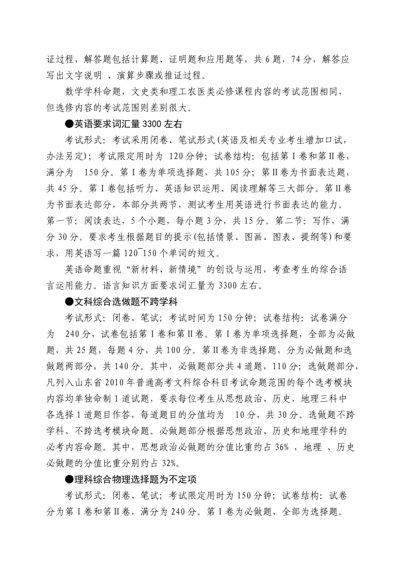 山东高考2011年大调整大智教育资料.doc_第2页