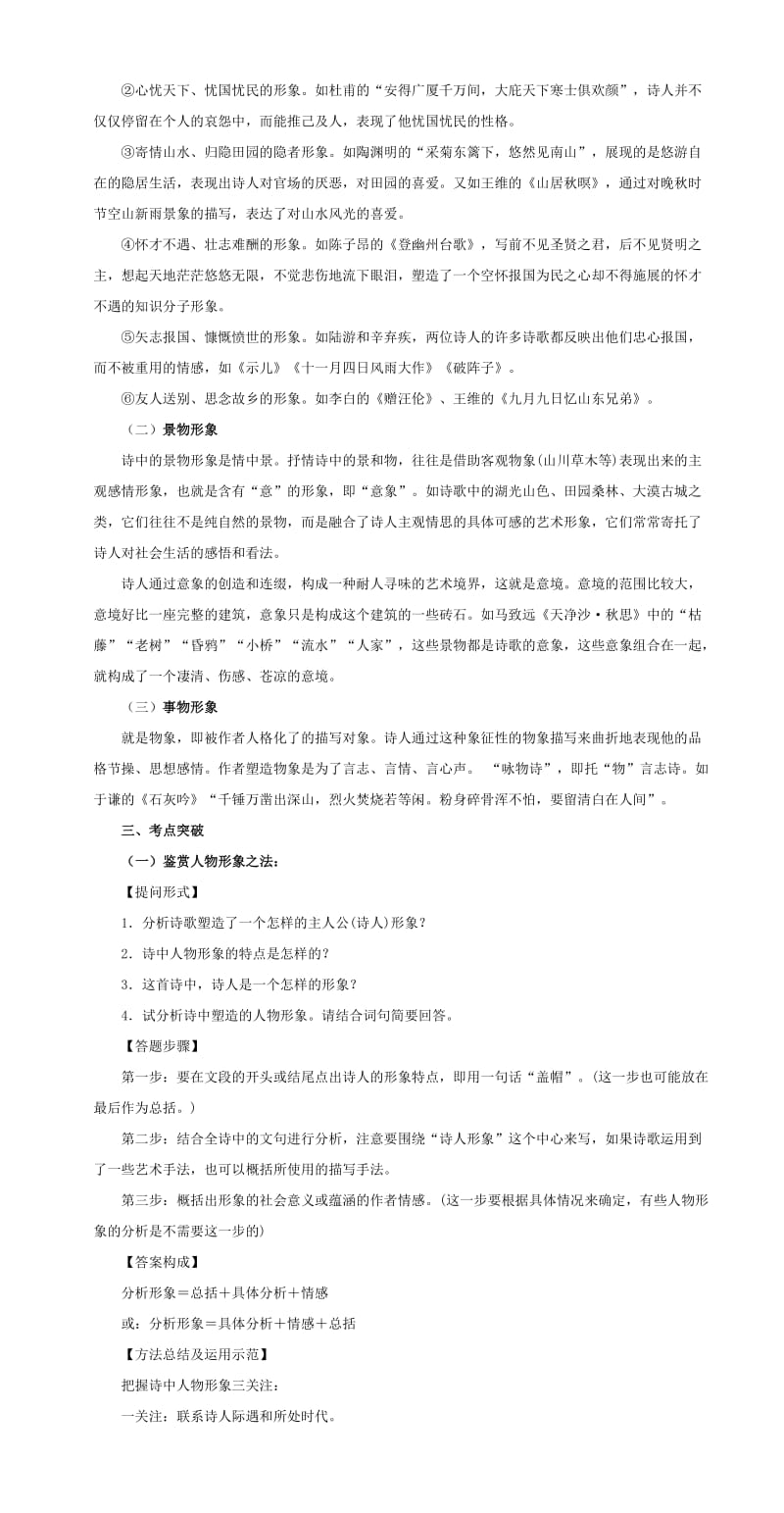 2016年高考复习古典诗歌鉴赏之诗歌形象.doc_第2页