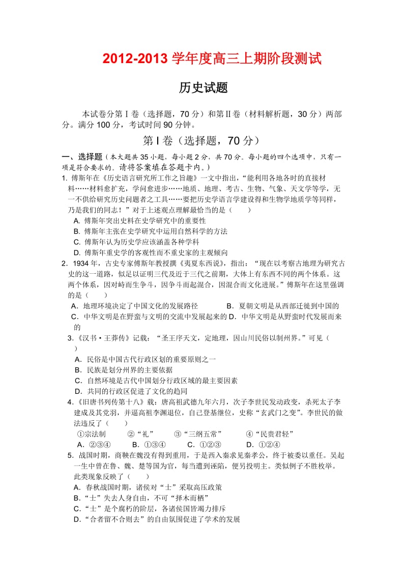 2013年全真经典高三历史试题高考真题模拟试题.doc_第1页