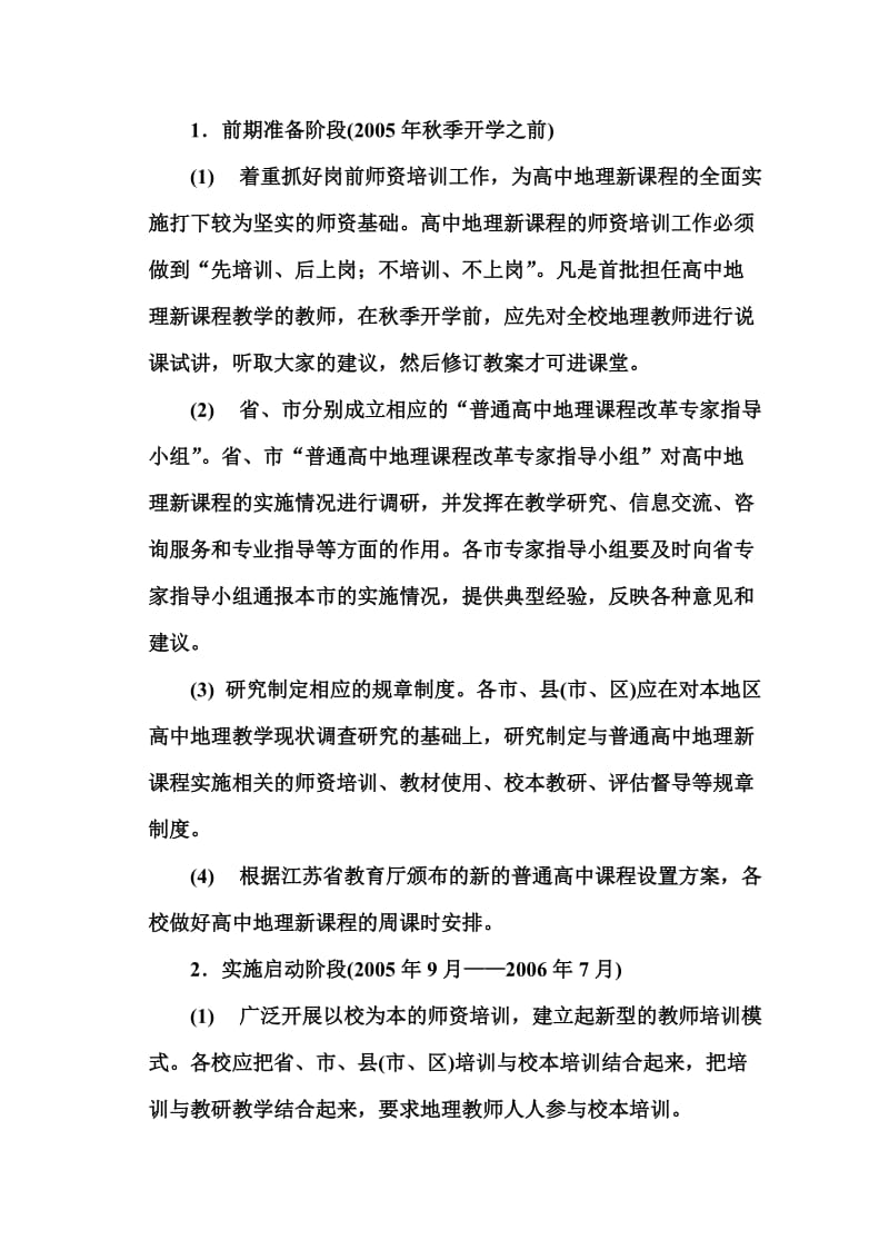 江苏省普通高中地理课程改革实施指导意见.doc_第3页