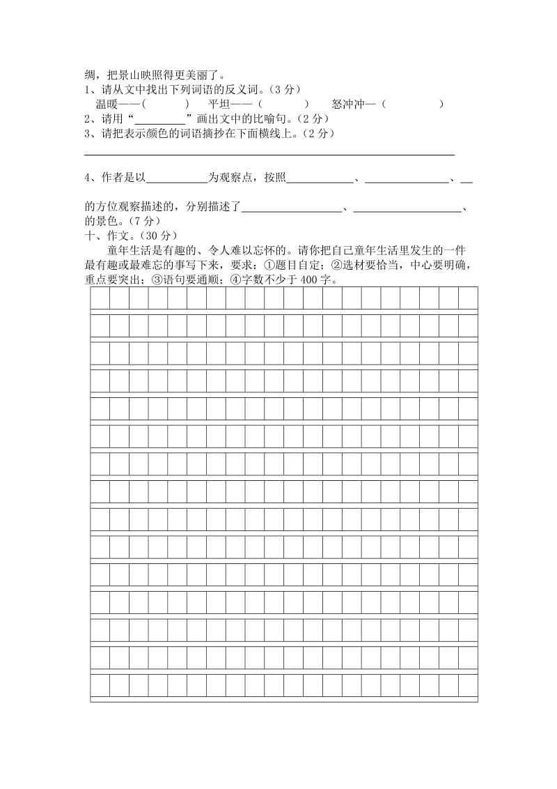 2012年秋四年级第一学月语文检测试题.doc_第3页