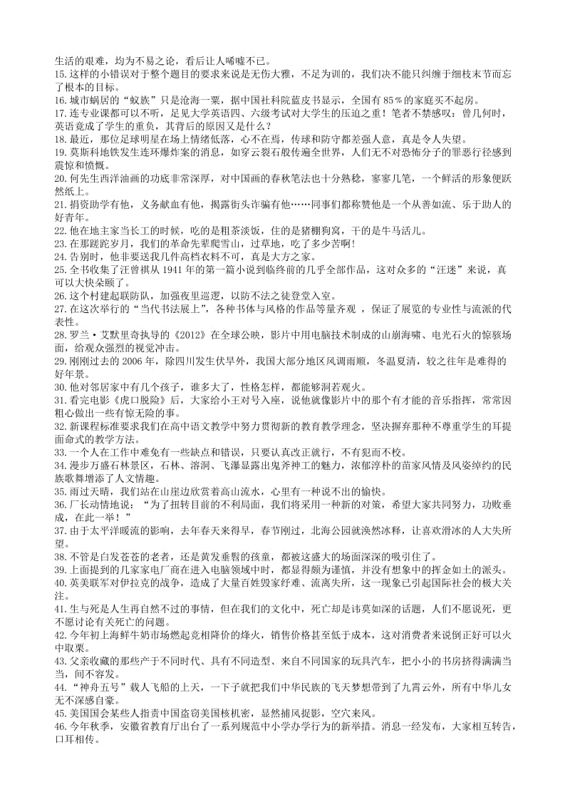 2013年高考语文易错成语归纳大全(望文生义).doc_第2页