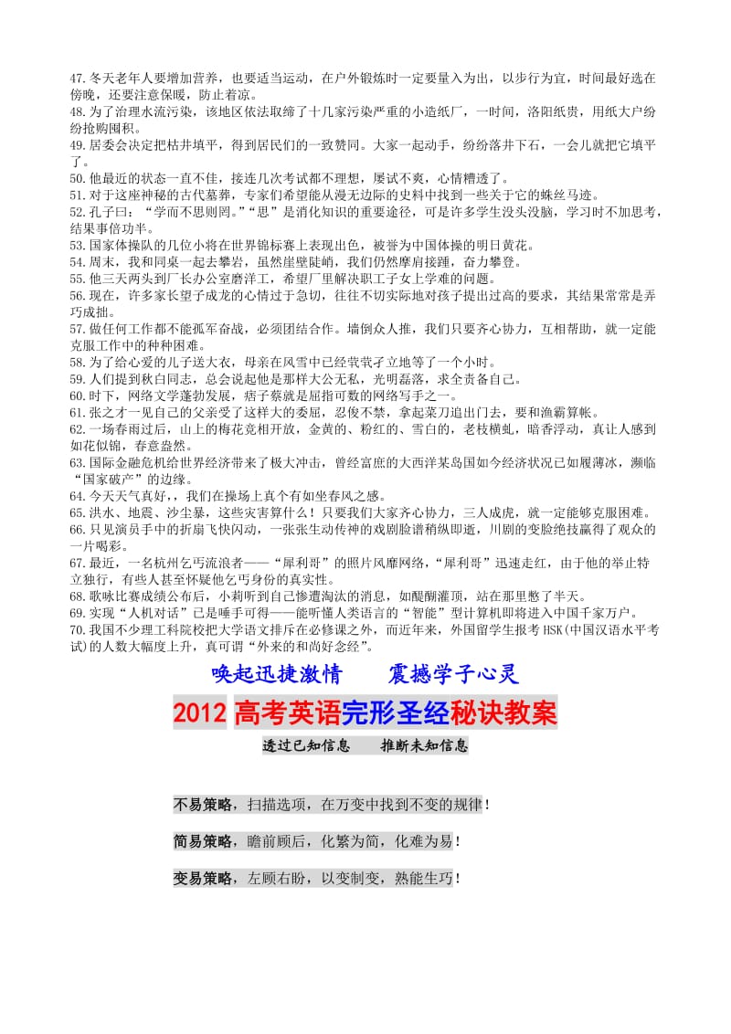 2013年高考语文易错成语归纳大全(望文生义).doc_第3页